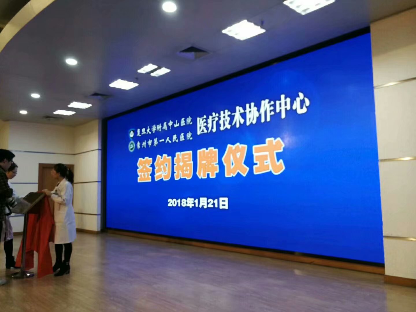 常州市第一人民醫(yī)院室內P3+室內P2成功點亮！