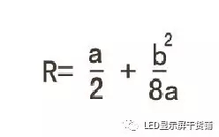 做弧形<a href=http://www.m.sosrehydrate.cn target=_blank class=infotextkey>led顯示屏</a>，弧的最小半徑需要多少 5.webp.jpg