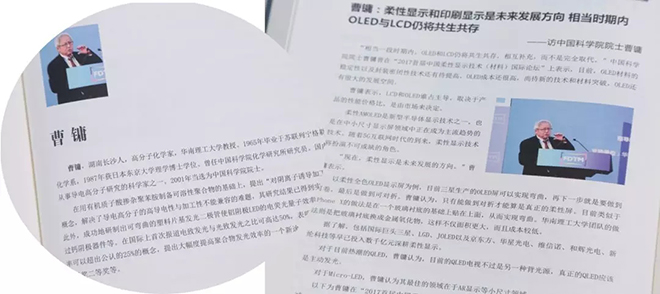 曹鏞院士：柔性顯示和印刷顯示是未來發(fā)展方向 相當(dāng)時(shí)期內(nèi)OLED與LCD仍將共生共存 2.webp.jpg