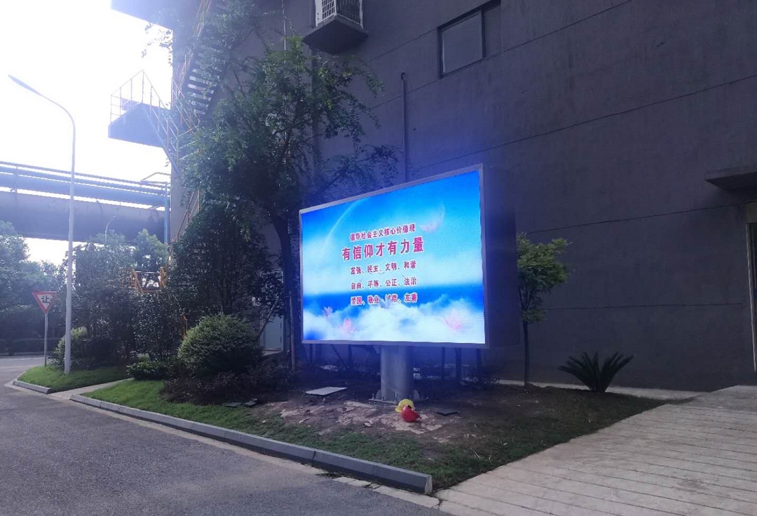 江蘇永剛集團(tuán)第六分廠“三高”戶外P3戶外LED顯示屏完工！